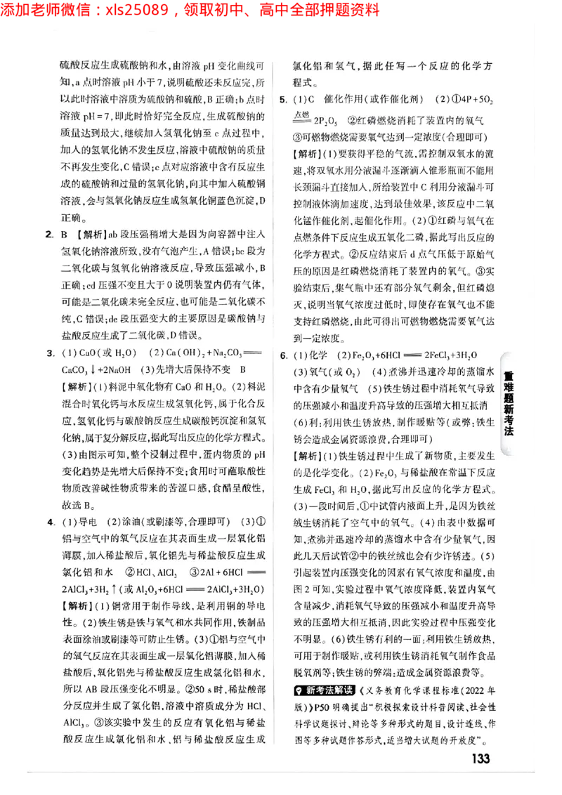 2025年重庆重难点与新考法答案_初中资料合集_2025《万唯中考&bull;黑白卷》多地方版（更30省）_2025《万唯中考&bull;黑白卷》7科全套（重庆）
