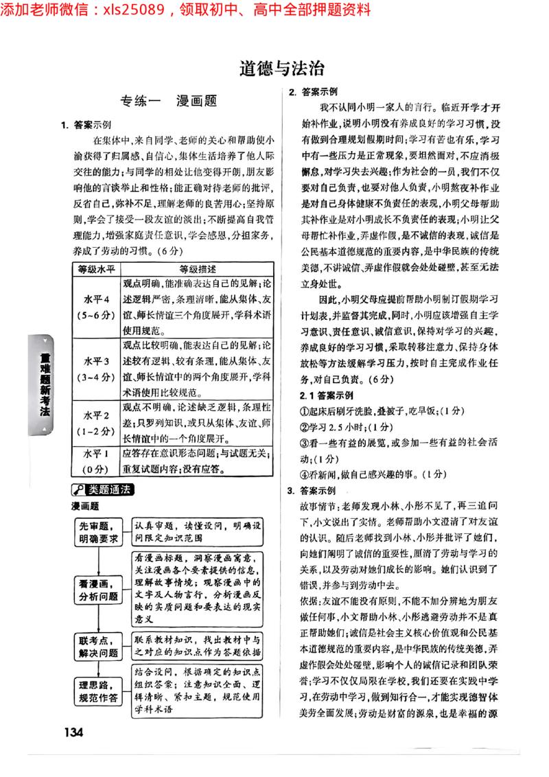 2025年重庆重难点与新考法答案_初中资料合集_2025《万唯中考&bull;黑白卷》多地方版（更30省）_2025《万唯中考&bull;黑白卷》7科全套（重庆）