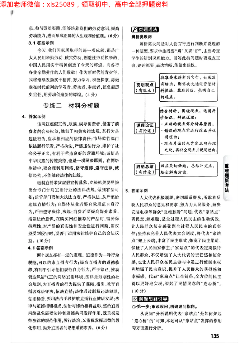 2025年重庆重难点与新考法答案_初中资料合集_2025《万唯中考&bull;黑白卷》多地方版（更30省）_2025《万唯中考&bull;黑白卷》7科全套（重庆）