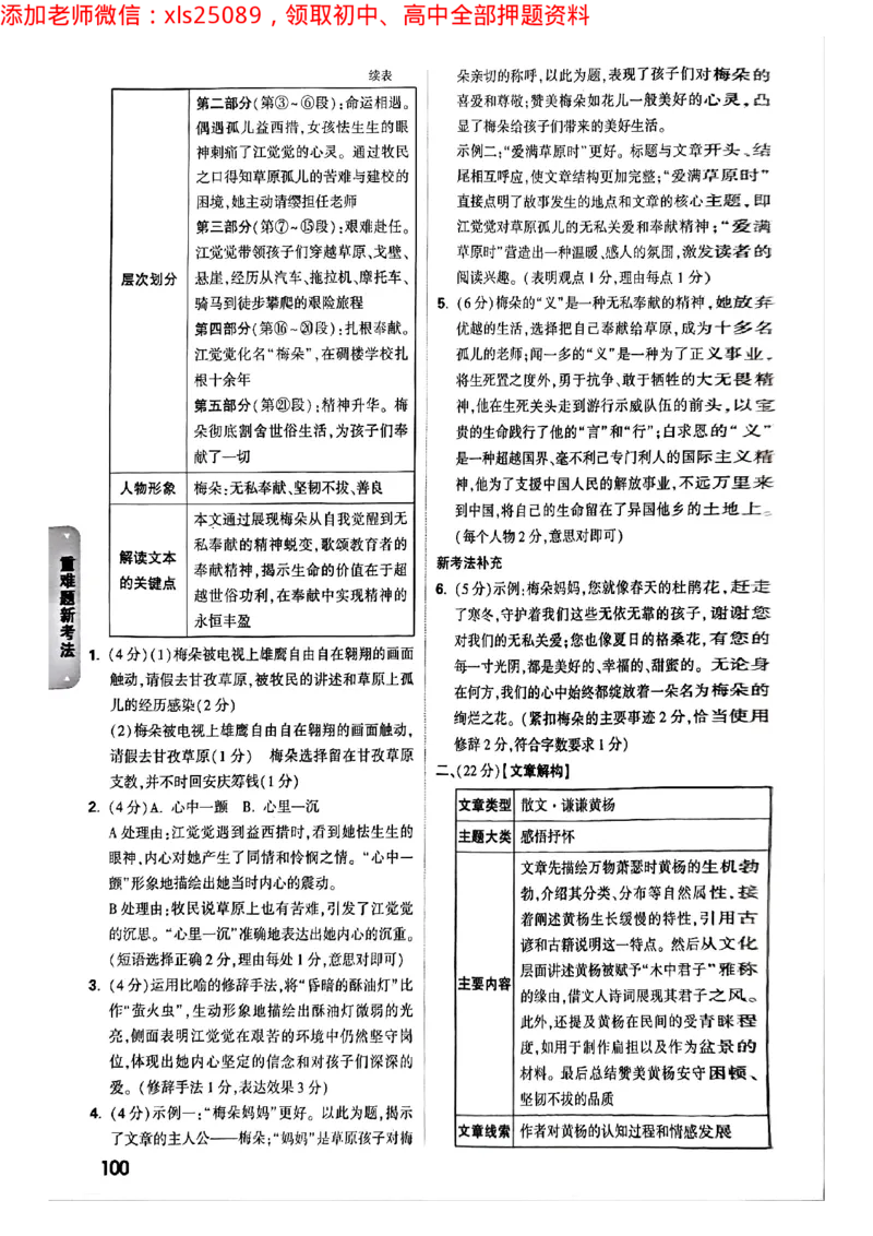 2025年重庆重难点与新考法答案_初中资料合集_2025《万唯中考&bull;黑白卷》多地方版（更30省）_2025《万唯中考&bull;黑白卷》7科全套（重庆）
