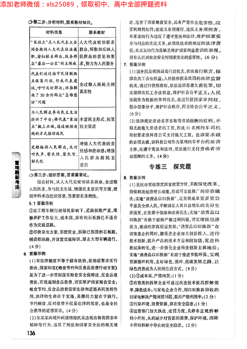 2025年重庆重难点与新考法答案_初中资料合集_2025《万唯中考&bull;黑白卷》多地方版（更30省）_2025《万唯中考&bull;黑白卷》7科全套（重庆）