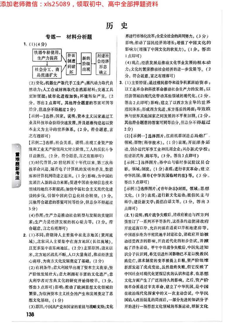 2025年重庆重难点与新考法答案_初中资料合集_2025《万唯中考&bull;黑白卷》多地方版（更30省）_2025《万唯中考&bull;黑白卷》7科全套（重庆）