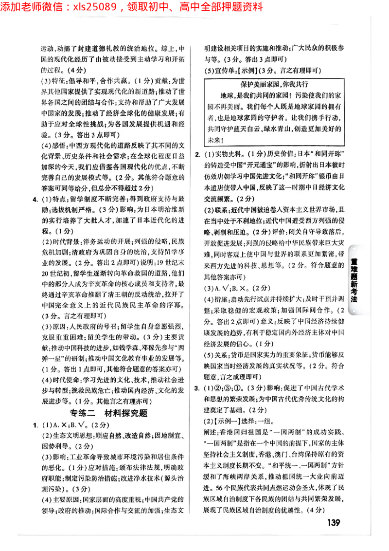 2025年重庆重难点与新考法答案_初中资料合集_2025《万唯中考&bull;黑白卷》多地方版（更30省）_2025《万唯中考&bull;黑白卷》7科全套（重庆）