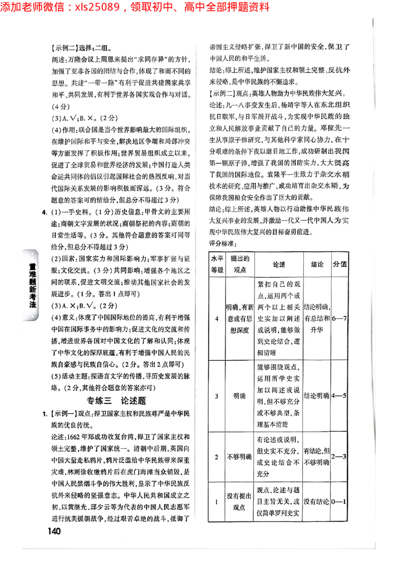 2025年重庆重难点与新考法答案_初中资料合集_2025《万唯中考&bull;黑白卷》多地方版（更30省）_2025《万唯中考&bull;黑白卷》7科全套（重庆）