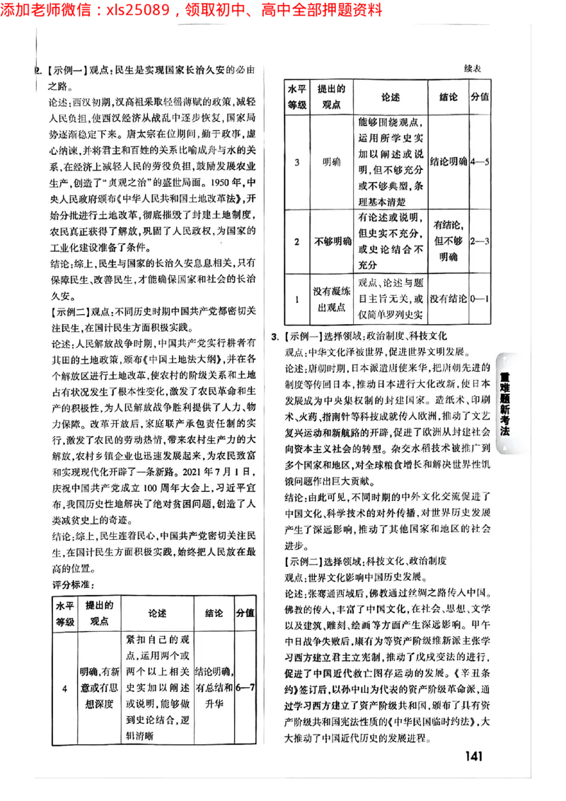 2025年重庆重难点与新考法答案_初中资料合集_2025《万唯中考&bull;黑白卷》多地方版（更30省）_2025《万唯中考&bull;黑白卷》7科全套（重庆）