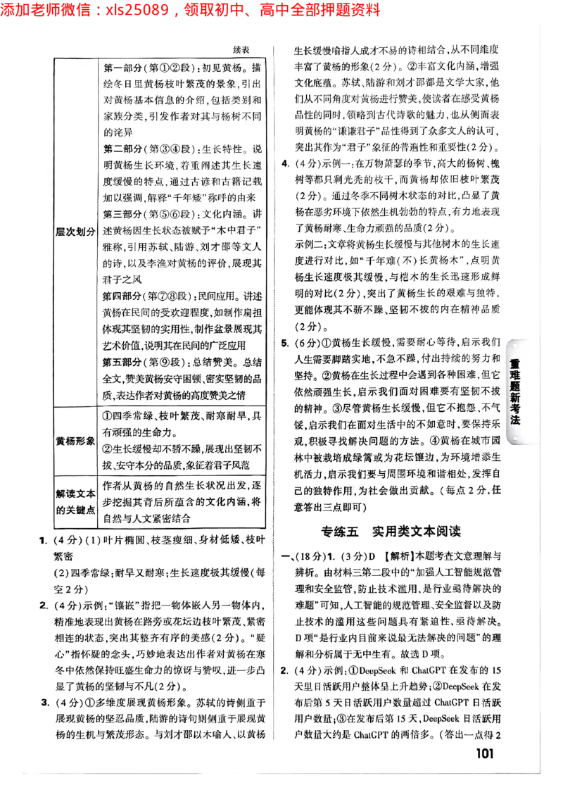 2025年重庆重难点与新考法答案_初中资料合集_2025《万唯中考&bull;黑白卷》多地方版（更30省）_2025《万唯中考&bull;黑白卷》7科全套（重庆）