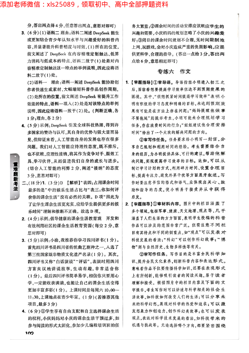 2025年重庆重难点与新考法答案_初中资料合集_2025《万唯中考&bull;黑白卷》多地方版（更30省）_2025《万唯中考&bull;黑白卷》7科全套（重庆）