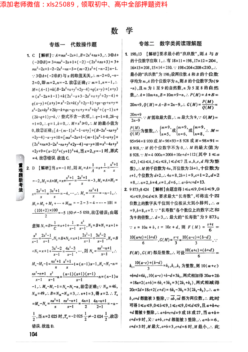 2025年重庆重难点与新考法答案_初中资料合集_2025《万唯中考&bull;黑白卷》多地方版（更30省）_2025《万唯中考&bull;黑白卷》7科全套（重庆）