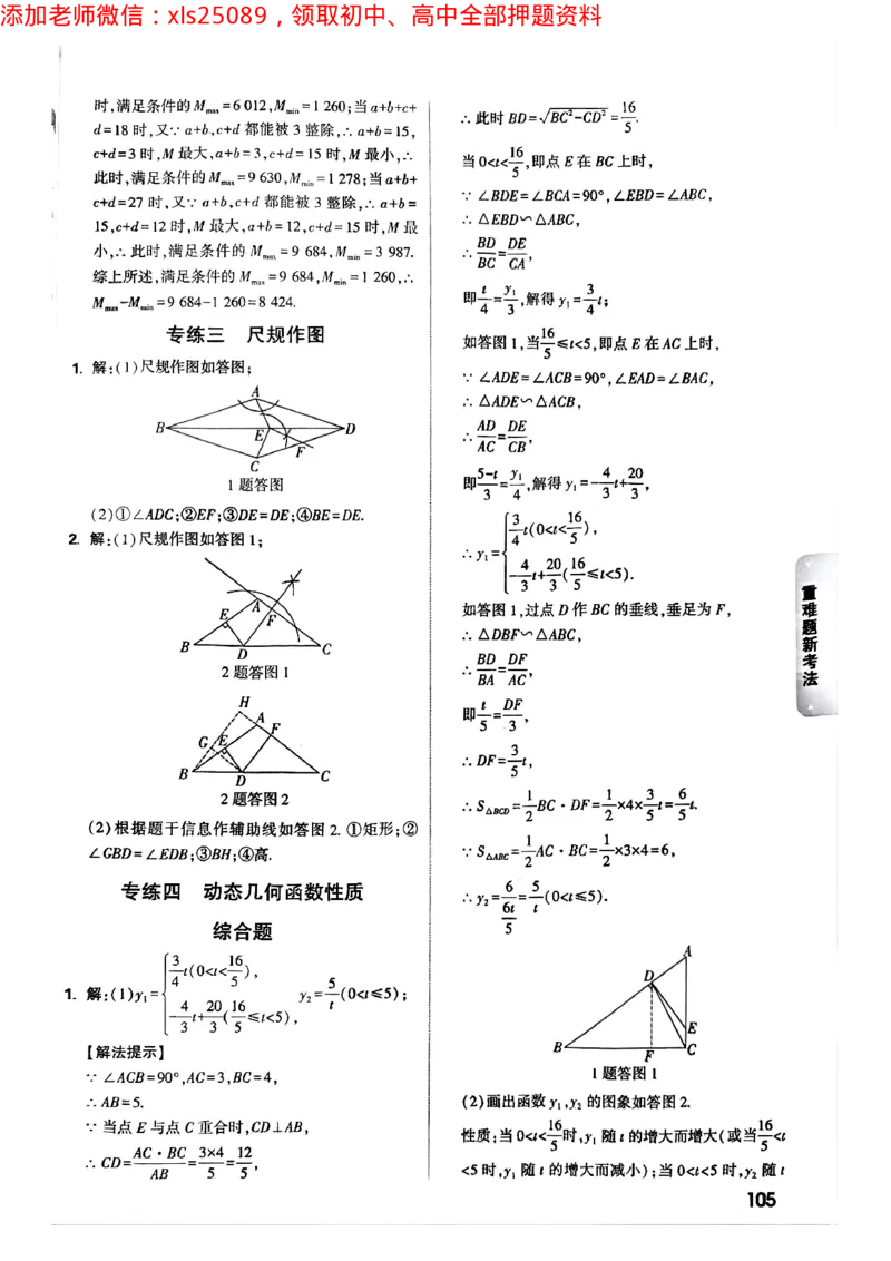 2025年重庆重难点与新考法答案_初中资料合集_2025《万唯中考&bull;黑白卷》多地方版（更30省）_2025《万唯中考&bull;黑白卷》7科全套（重庆）