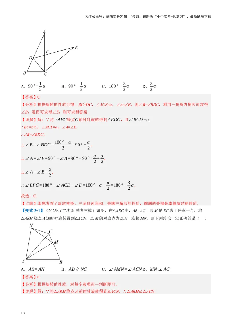 第31讲图形的轴对称、平移、旋转（讲义）（解析版）_02中考总复习（2026版更新中）_02-数学-中考总复习_2024年中考复习资料_一轮复习资料_配套讲义（原卷版+解析版）