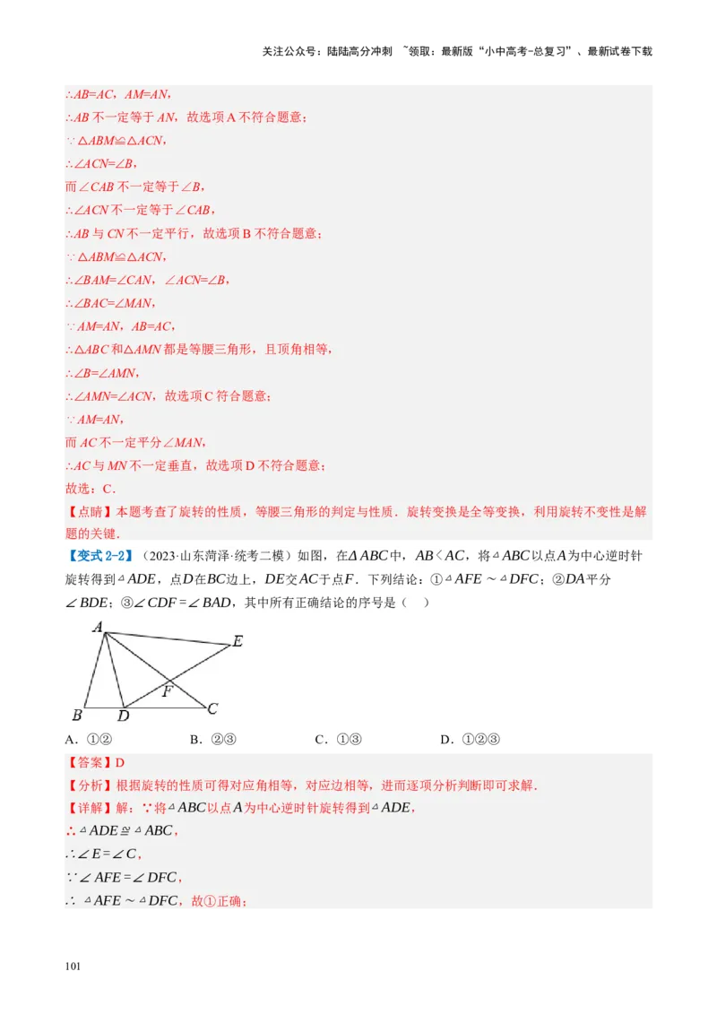 第31讲图形的轴对称、平移、旋转（讲义）（解析版）_02中考总复习（2026版更新中）_02-数学-中考总复习_2024年中考复习资料_一轮复习资料_配套讲义（原卷版+解析版）