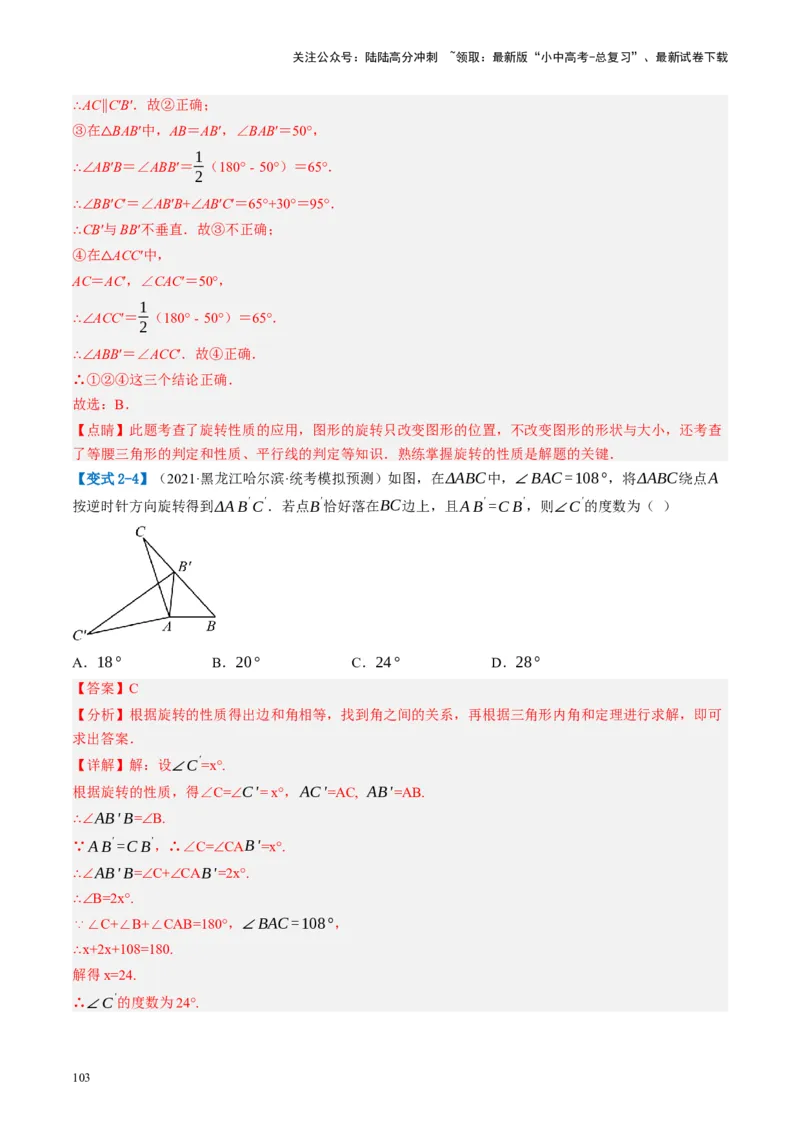 第31讲图形的轴对称、平移、旋转（讲义）（解析版）_02中考总复习（2026版更新中）_02-数学-中考总复习_2024年中考复习资料_一轮复习资料_配套讲义（原卷版+解析版）