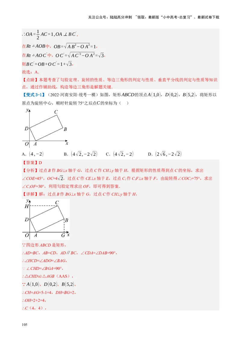 第31讲图形的轴对称、平移、旋转（讲义）（解析版）_02中考总复习（2026版更新中）_02-数学-中考总复习_2024年中考复习资料_一轮复习资料_配套讲义（原卷版+解析版）