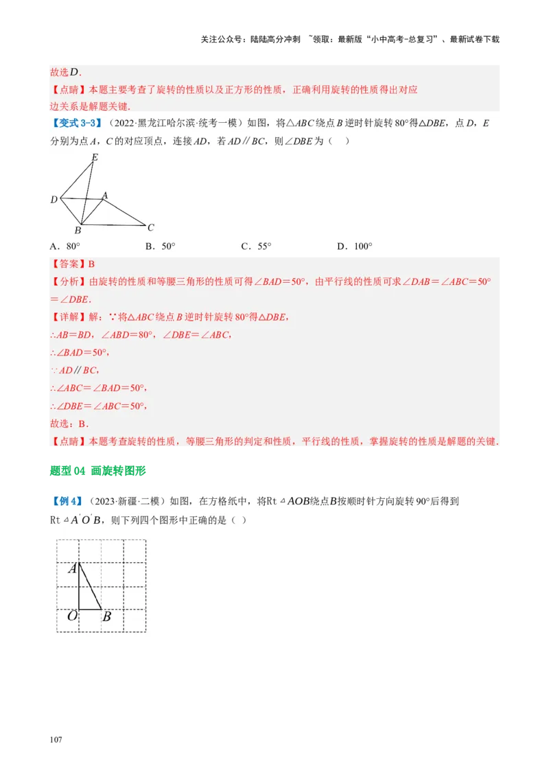 第31讲图形的轴对称、平移、旋转（讲义）（解析版）_02中考总复习（2026版更新中）_02-数学-中考总复习_2024年中考复习资料_一轮复习资料_配套讲义（原卷版+解析版）