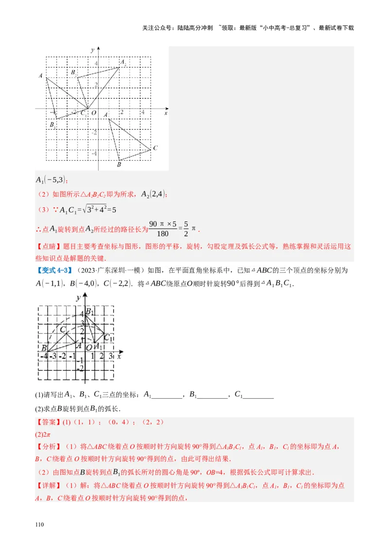 第31讲图形的轴对称、平移、旋转（讲义）（解析版）_02中考总复习（2026版更新中）_02-数学-中考总复习_2024年中考复习资料_一轮复习资料_配套讲义（原卷版+解析版）