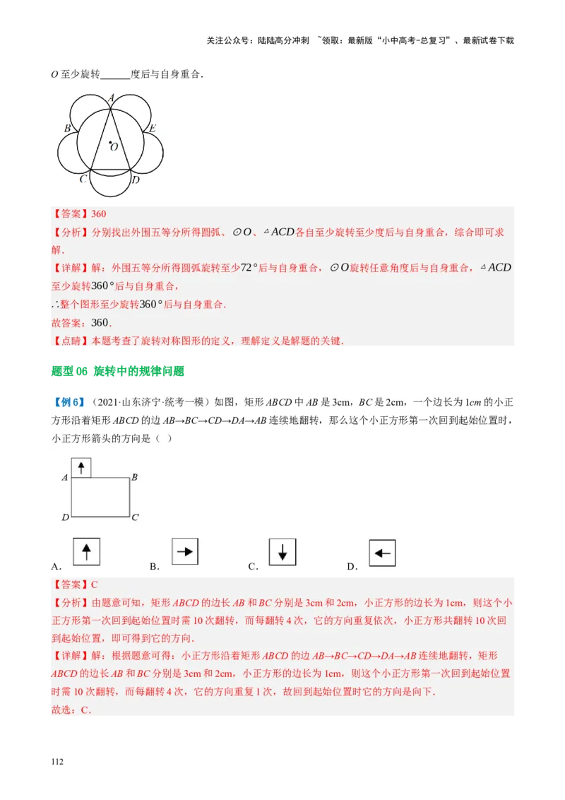 第31讲图形的轴对称、平移、旋转（讲义）（解析版）_02中考总复习（2026版更新中）_02-数学-中考总复习_2024年中考复习资料_一轮复习资料_配套讲义（原卷版+解析版）