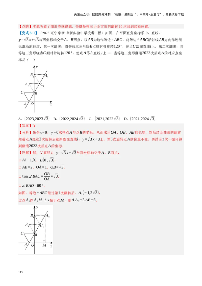 第31讲图形的轴对称、平移、旋转（讲义）（解析版）_02中考总复习（2026版更新中）_02-数学-中考总复习_2024年中考复习资料_一轮复习资料_配套讲义（原卷版+解析版）