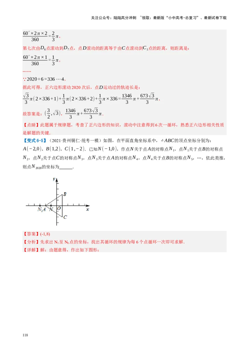 第31讲图形的轴对称、平移、旋转（讲义）（解析版）_02中考总复习（2026版更新中）_02-数学-中考总复习_2024年中考复习资料_一轮复习资料_配套讲义（原卷版+解析版）