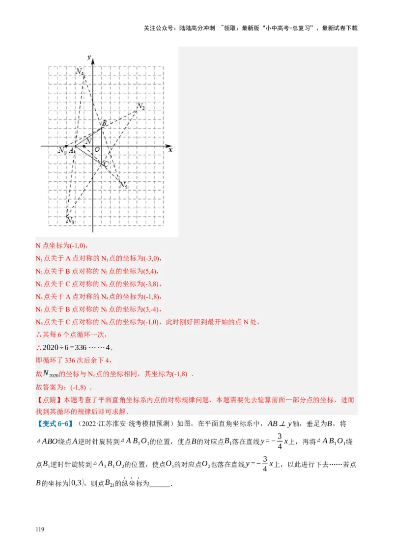 第31讲图形的轴对称、平移、旋转（讲义）（解析版）_02中考总复习（2026版更新中）_02-数学-中考总复习_2024年中考复习资料_一轮复习资料_配套讲义（原卷版+解析版）