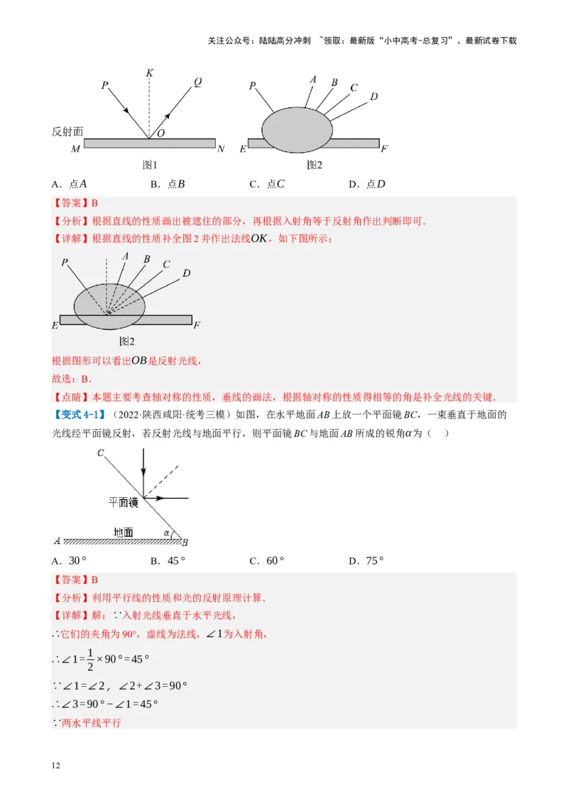 第31讲图形的轴对称、平移、旋转（讲义）（解析版）_02中考总复习（2026版更新中）_02-数学-中考总复习_2024年中考复习资料_一轮复习资料_配套讲义（原卷版+解析版）