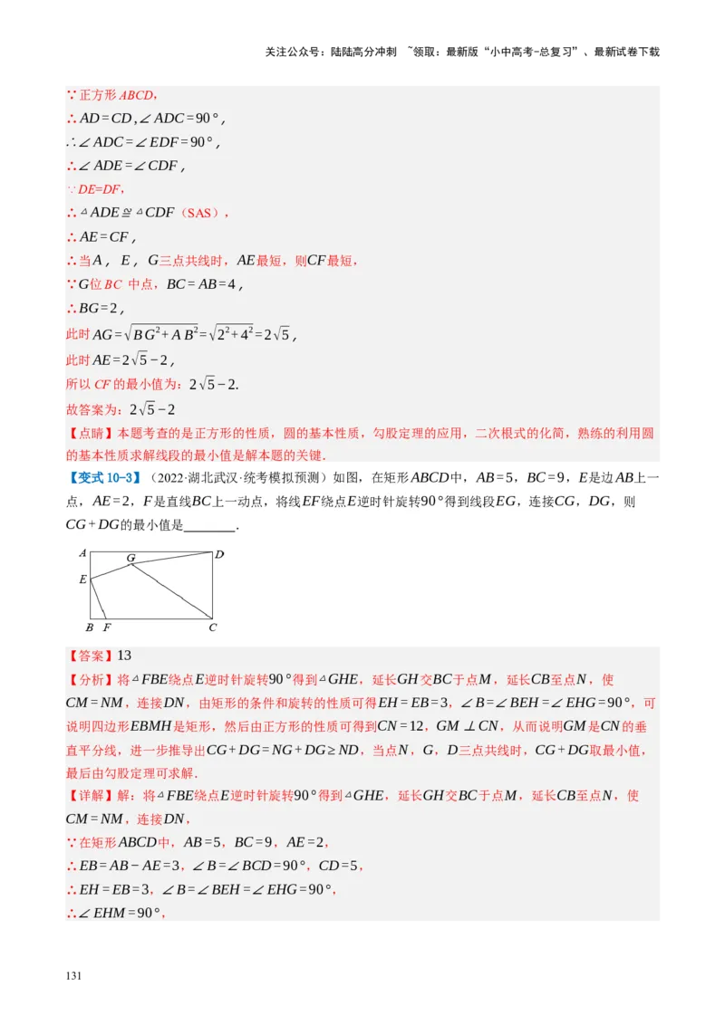 第31讲图形的轴对称、平移、旋转（讲义）（解析版）_02中考总复习（2026版更新中）_02-数学-中考总复习_2024年中考复习资料_一轮复习资料_配套讲义（原卷版+解析版）