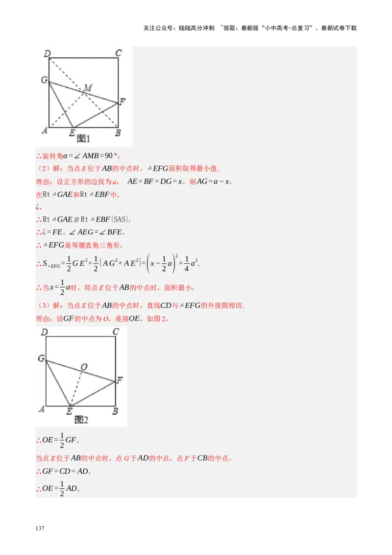第31讲图形的轴对称、平移、旋转（讲义）（解析版）_02中考总复习（2026版更新中）_02-数学-中考总复习_2024年中考复习资料_一轮复习资料_配套讲义（原卷版+解析版）