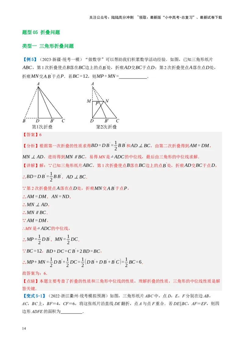 第31讲图形的轴对称、平移、旋转（讲义）（解析版）_02中考总复习（2026版更新中）_02-数学-中考总复习_2024年中考复习资料_一轮复习资料_配套讲义（原卷版+解析版）