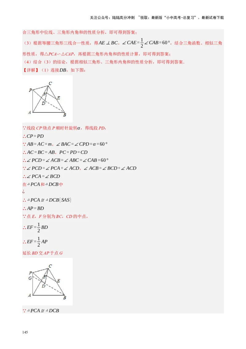 第31讲图形的轴对称、平移、旋转（讲义）（解析版）_02中考总复习（2026版更新中）_02-数学-中考总复习_2024年中考复习资料_一轮复习资料_配套讲义（原卷版+解析版）