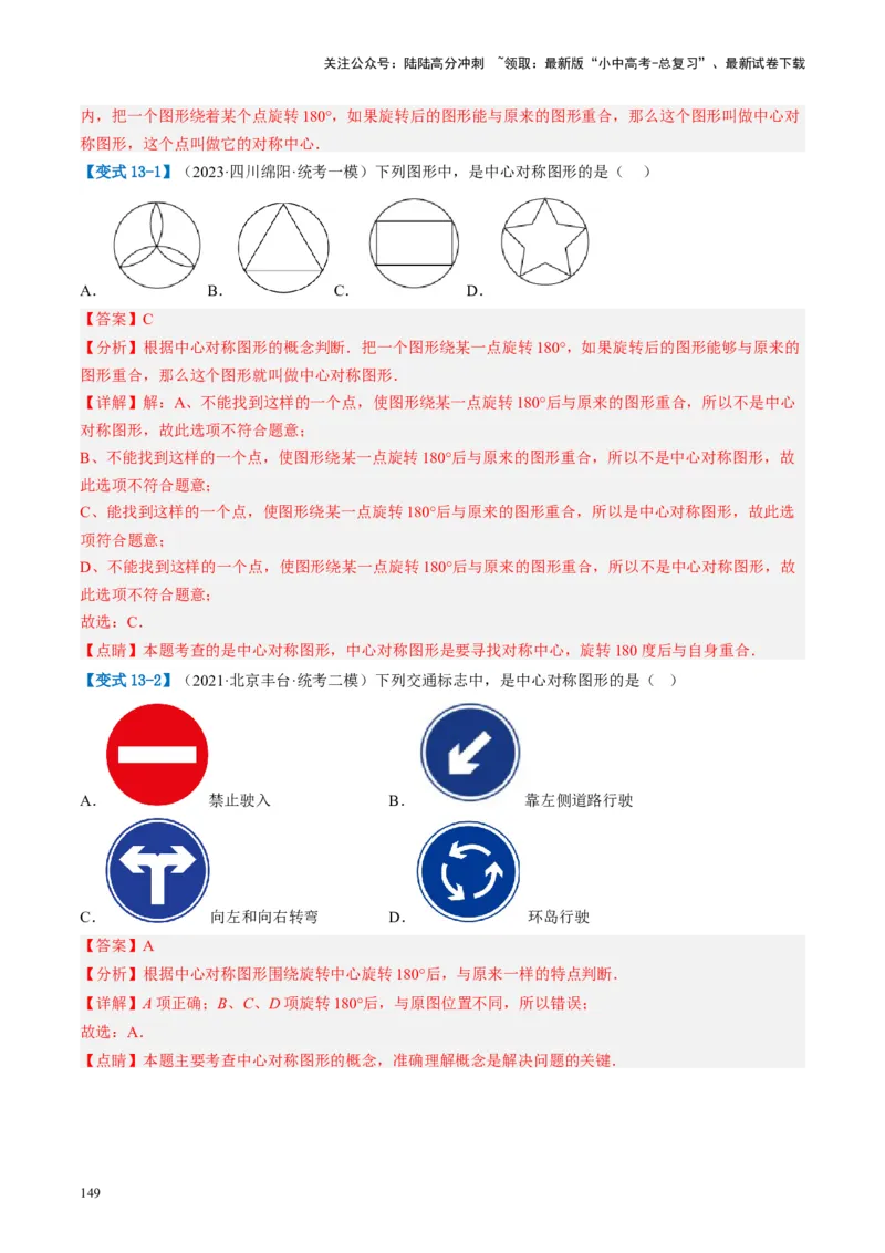 第31讲图形的轴对称、平移、旋转（讲义）（解析版）_02中考总复习（2026版更新中）_02-数学-中考总复习_2024年中考复习资料_一轮复习资料_配套讲义（原卷版+解析版）