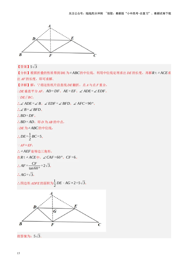 第31讲图形的轴对称、平移、旋转（讲义）（解析版）_02中考总复习（2026版更新中）_02-数学-中考总复习_2024年中考复习资料_一轮复习资料_配套讲义（原卷版+解析版）