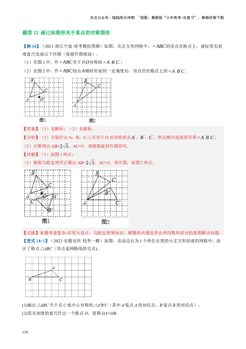 第31讲图形的轴对称、平移、旋转（讲义）（解析版）_02中考总复习（2026版更新中）_02-数学-中考总复习_2024年中考复习资料_一轮复习资料_配套讲义（原卷版+解析版）