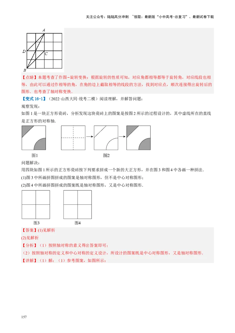 第31讲图形的轴对称、平移、旋转（讲义）（解析版）_02中考总复习（2026版更新中）_02-数学-中考总复习_2024年中考复习资料_一轮复习资料_配套讲义（原卷版+解析版）