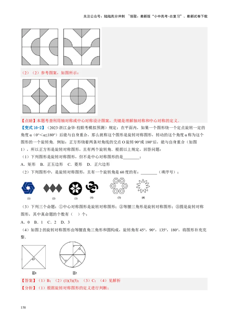 第31讲图形的轴对称、平移、旋转（讲义）（解析版）_02中考总复习（2026版更新中）_02-数学-中考总复习_2024年中考复习资料_一轮复习资料_配套讲义（原卷版+解析版）