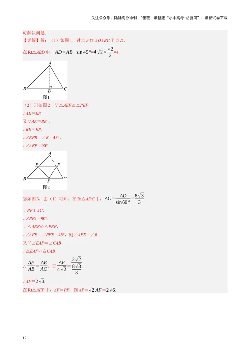 第31讲图形的轴对称、平移、旋转（讲义）（解析版）_02中考总复习（2026版更新中）_02-数学-中考总复习_2024年中考复习资料_一轮复习资料_配套讲义（原卷版+解析版）