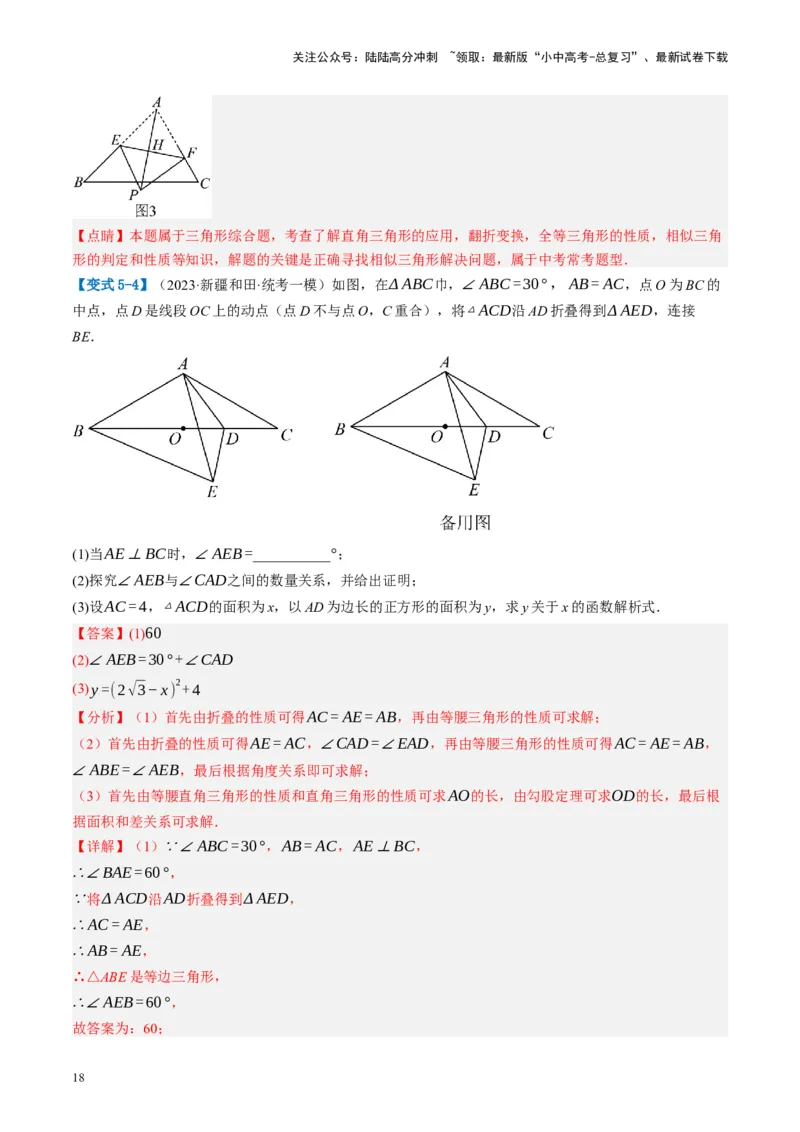 第31讲图形的轴对称、平移、旋转（讲义）（解析版）_02中考总复习（2026版更新中）_02-数学-中考总复习_2024年中考复习资料_一轮复习资料_配套讲义（原卷版+解析版）