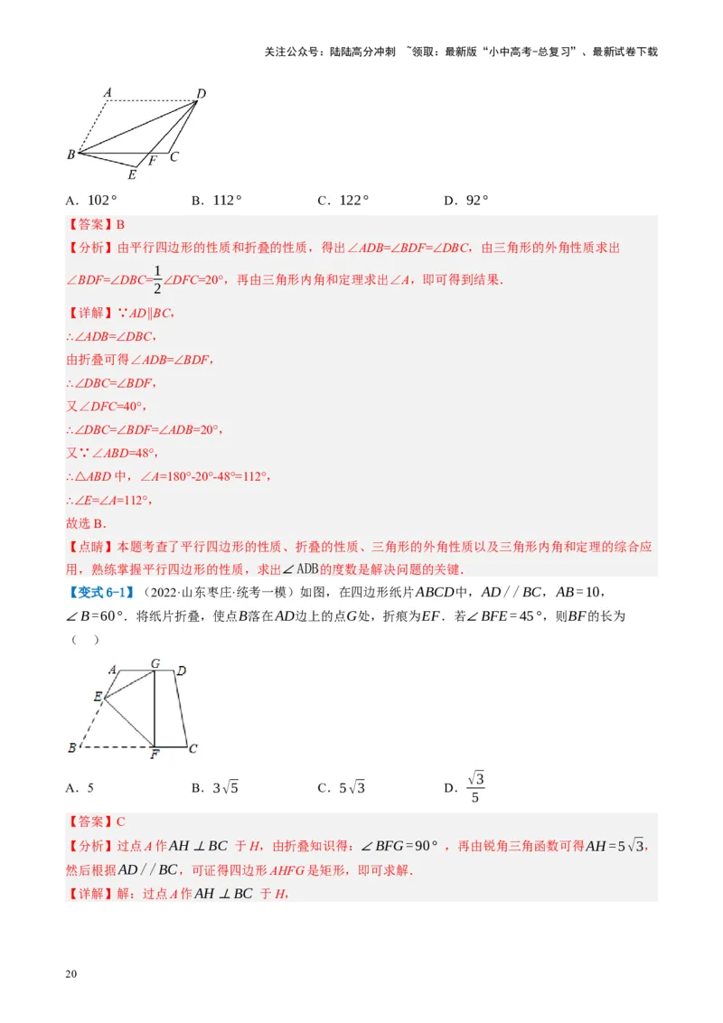第31讲图形的轴对称、平移、旋转（讲义）（解析版）_02中考总复习（2026版更新中）_02-数学-中考总复习_2024年中考复习资料_一轮复习资料_配套讲义（原卷版+解析版）