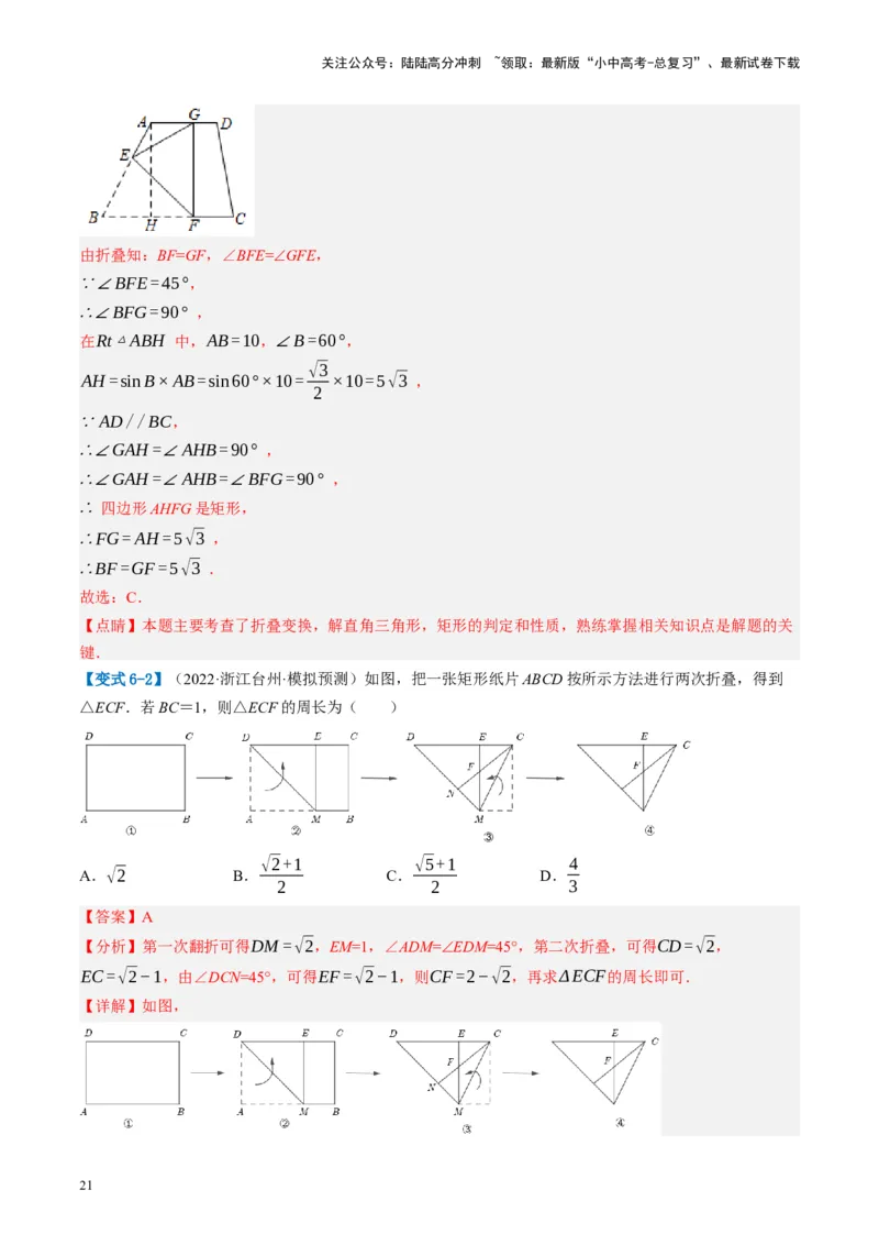 第31讲图形的轴对称、平移、旋转（讲义）（解析版）_02中考总复习（2026版更新中）_02-数学-中考总复习_2024年中考复习资料_一轮复习资料_配套讲义（原卷版+解析版）