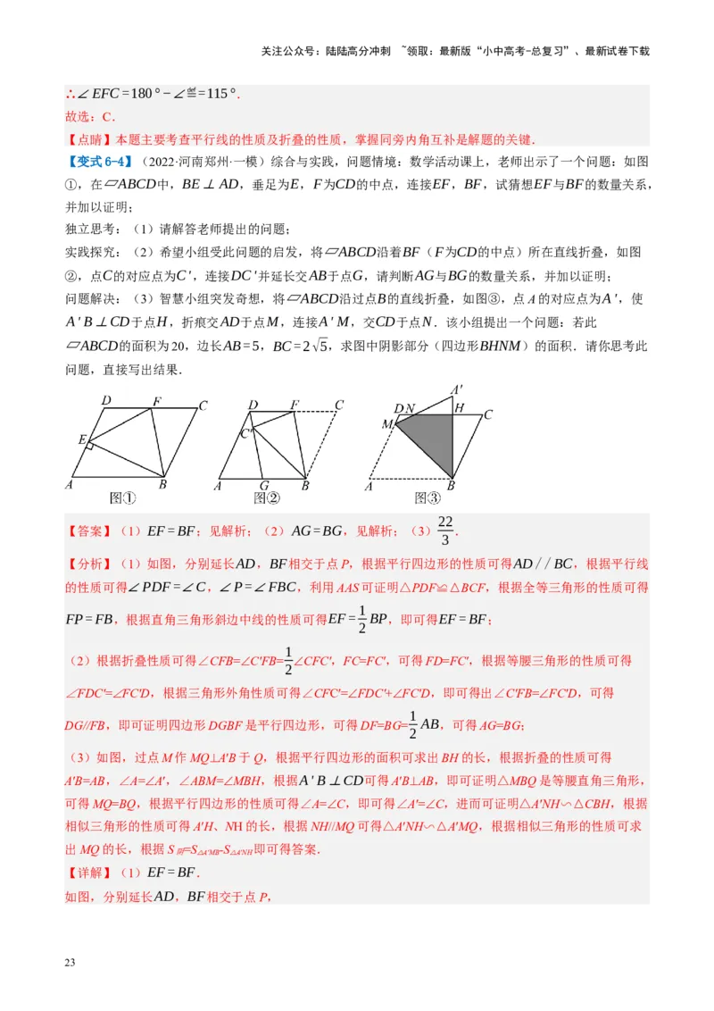 第31讲图形的轴对称、平移、旋转（讲义）（解析版）_02中考总复习（2026版更新中）_02-数学-中考总复习_2024年中考复习资料_一轮复习资料_配套讲义（原卷版+解析版）