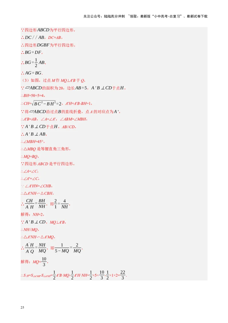 第31讲图形的轴对称、平移、旋转（讲义）（解析版）_02中考总复习（2026版更新中）_02-数学-中考总复习_2024年中考复习资料_一轮复习资料_配套讲义（原卷版+解析版）