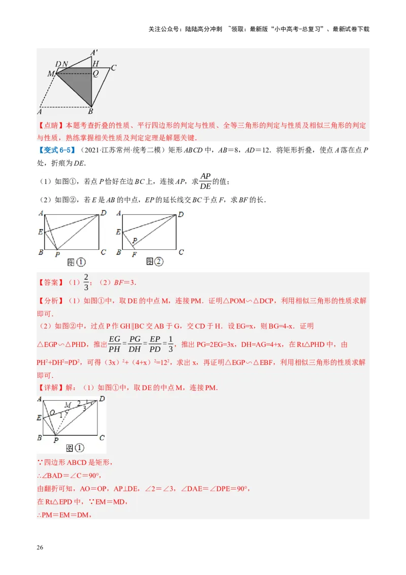 第31讲图形的轴对称、平移、旋转（讲义）（解析版）_02中考总复习（2026版更新中）_02-数学-中考总复习_2024年中考复习资料_一轮复习资料_配套讲义（原卷版+解析版）