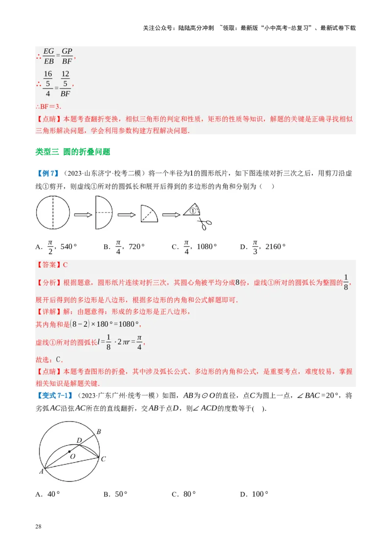 第31讲图形的轴对称、平移、旋转（讲义）（解析版）_02中考总复习（2026版更新中）_02-数学-中考总复习_2024年中考复习资料_一轮复习资料_配套讲义（原卷版+解析版）