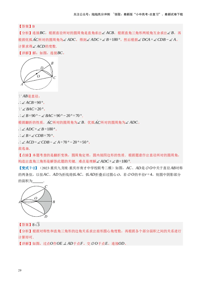 第31讲图形的轴对称、平移、旋转（讲义）（解析版）_02中考总复习（2026版更新中）_02-数学-中考总复习_2024年中考复习资料_一轮复习资料_配套讲义（原卷版+解析版）