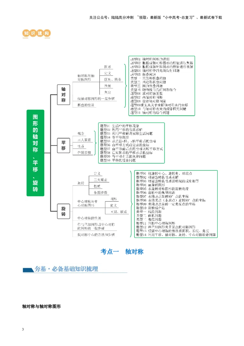 第31讲图形的轴对称、平移、旋转（讲义）（解析版）_02中考总复习（2026版更新中）_02-数学-中考总复习_2024年中考复习资料_一轮复习资料_配套讲义（原卷版+解析版）