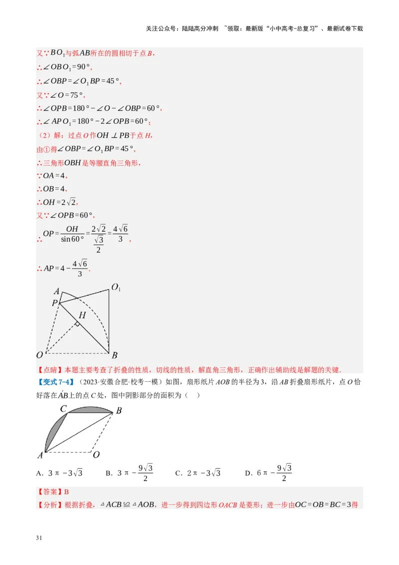 第31讲图形的轴对称、平移、旋转（讲义）（解析版）_02中考总复习（2026版更新中）_02-数学-中考总复习_2024年中考复习资料_一轮复习资料_配套讲义（原卷版+解析版）