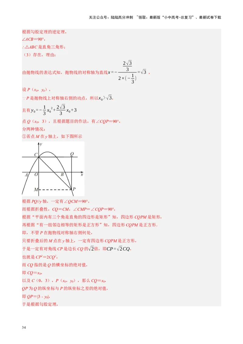 第31讲图形的轴对称、平移、旋转（讲义）（解析版）_02中考总复习（2026版更新中）_02-数学-中考总复习_2024年中考复习资料_一轮复习资料_配套讲义（原卷版+解析版）
