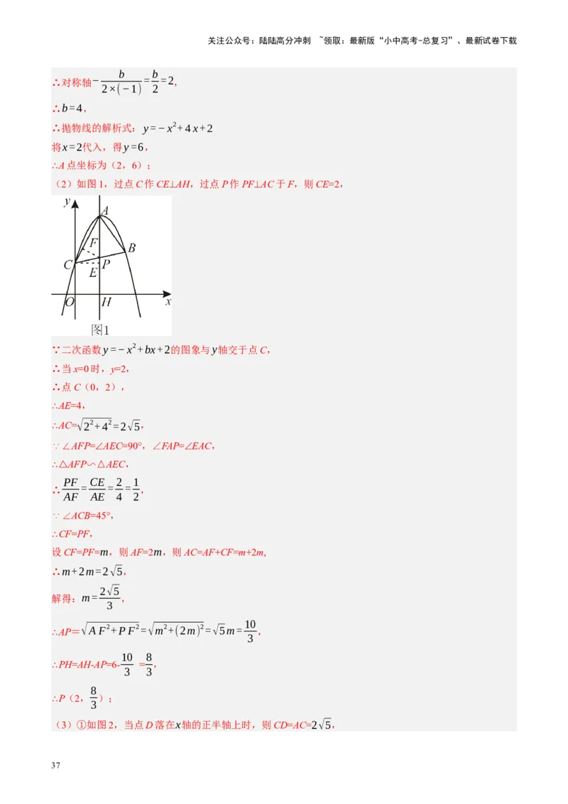 第31讲图形的轴对称、平移、旋转（讲义）（解析版）_02中考总复习（2026版更新中）_02-数学-中考总复习_2024年中考复习资料_一轮复习资料_配套讲义（原卷版+解析版）