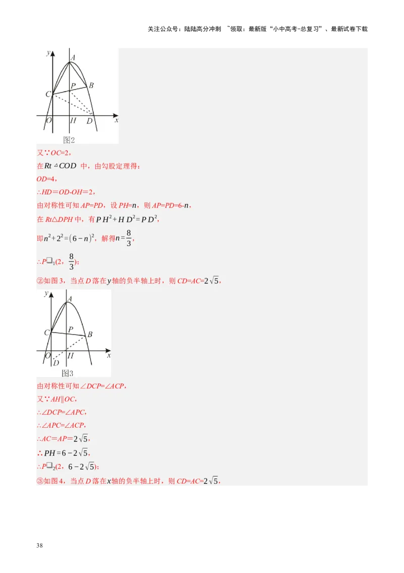 第31讲图形的轴对称、平移、旋转（讲义）（解析版）_02中考总复习（2026版更新中）_02-数学-中考总复习_2024年中考复习资料_一轮复习资料_配套讲义（原卷版+解析版）