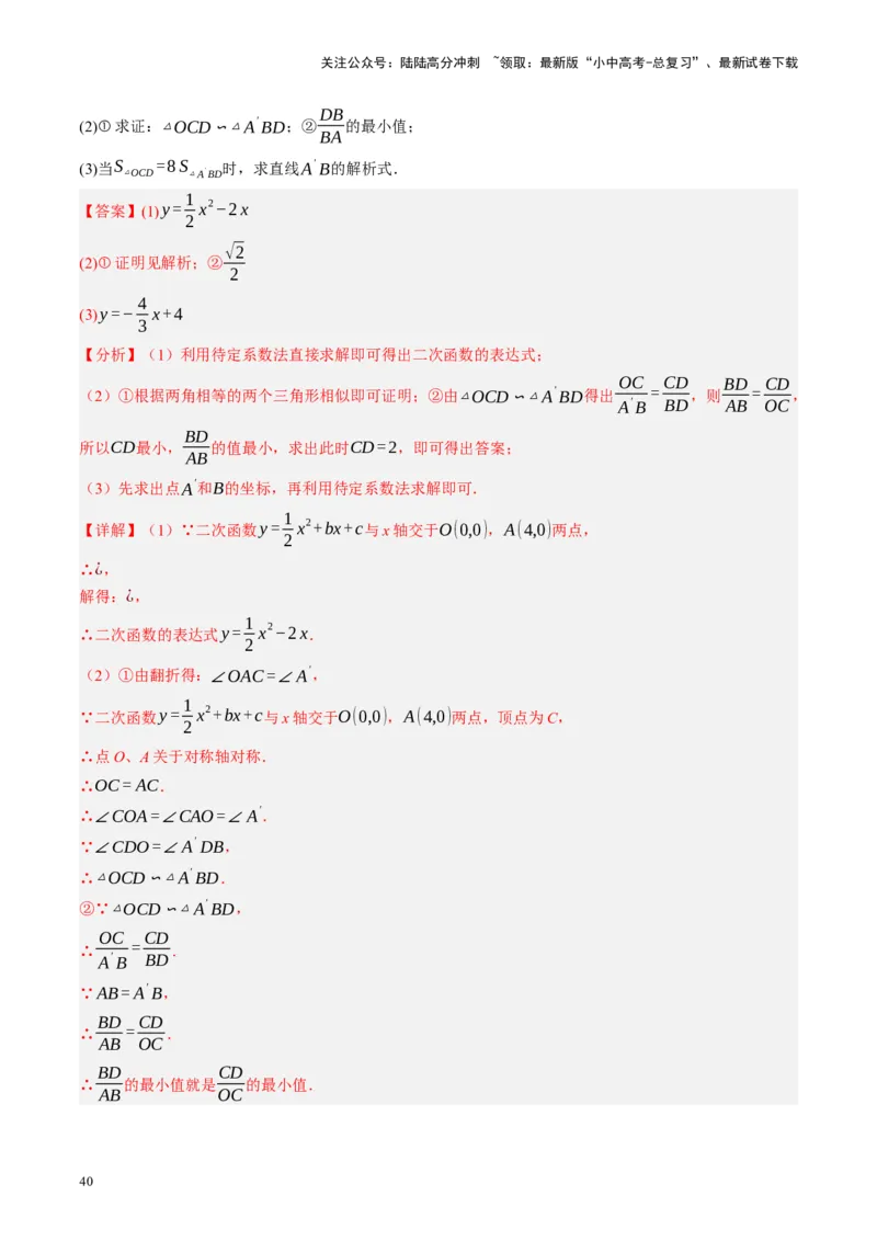 第31讲图形的轴对称、平移、旋转（讲义）（解析版）_02中考总复习（2026版更新中）_02-数学-中考总复习_2024年中考复习资料_一轮复习资料_配套讲义（原卷版+解析版）