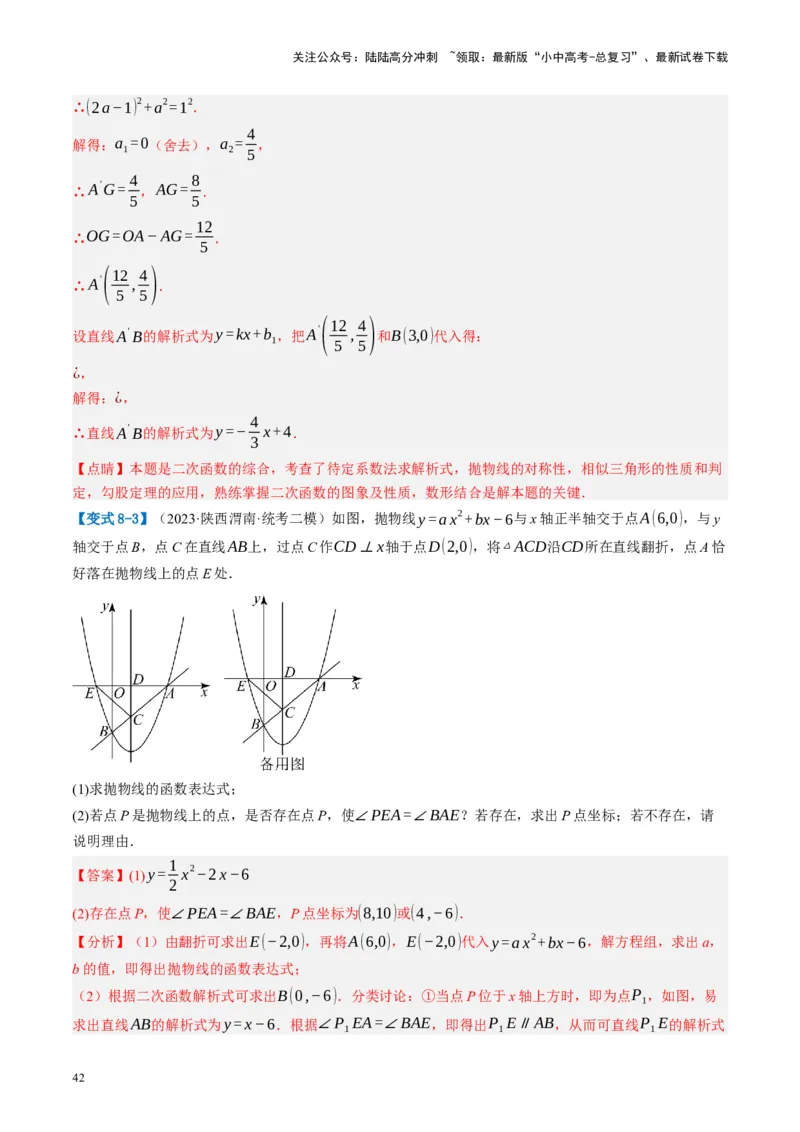 第31讲图形的轴对称、平移、旋转（讲义）（解析版）_02中考总复习（2026版更新中）_02-数学-中考总复习_2024年中考复习资料_一轮复习资料_配套讲义（原卷版+解析版）