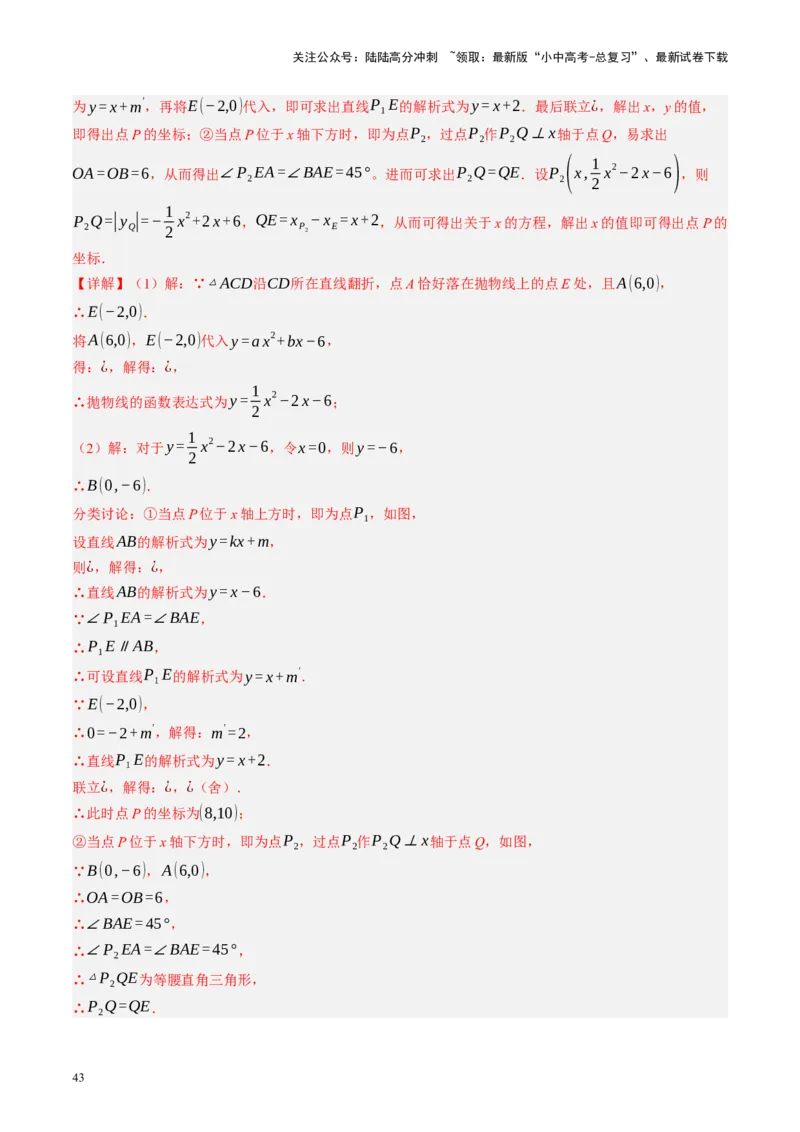 第31讲图形的轴对称、平移、旋转（讲义）（解析版）_02中考总复习（2026版更新中）_02-数学-中考总复习_2024年中考复习资料_一轮复习资料_配套讲义（原卷版+解析版）